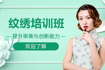 南京精品纹绣全能培训班