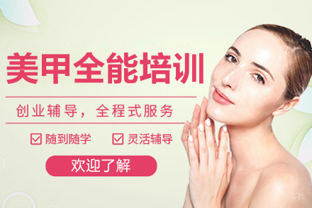 南京艺红化妆学校_南京美甲师全能培训班