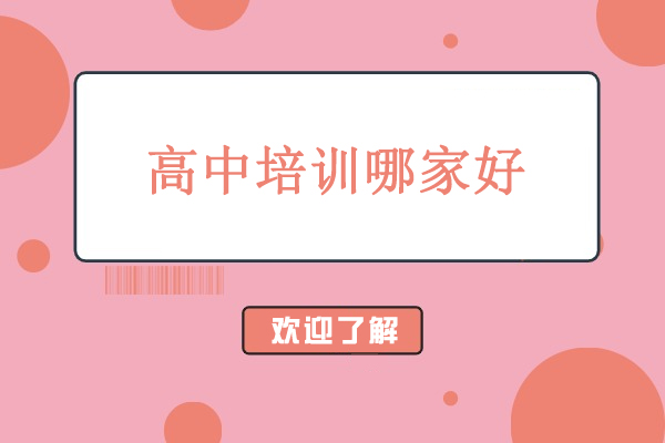 武汉高中培训哪家好-悉之AI学