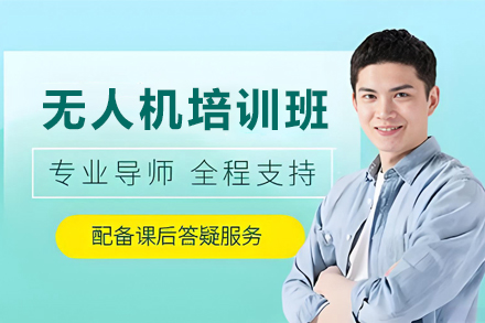 石家庄无人机培训班