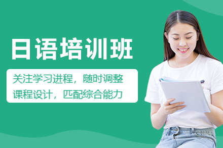 石家庄日语培训班