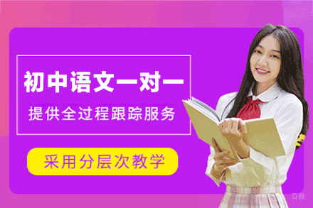 南昌初中语文一对一培训班