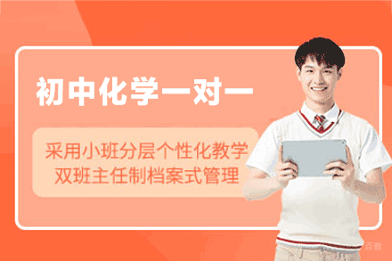 南昌初中化学一对一培训班