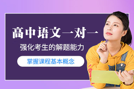 南昌高中语文一对一培训班