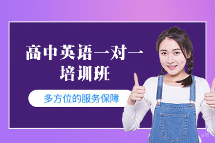 南昌高中英语一对一培训班