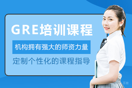 哈尔滨GRE培训班