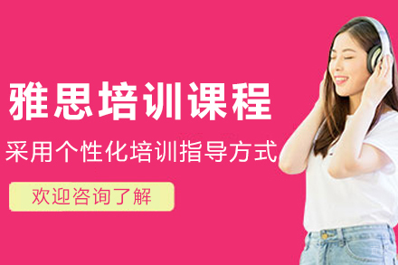 哈尔滨雅思培训班