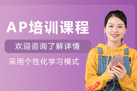 哈尔滨AP培训班