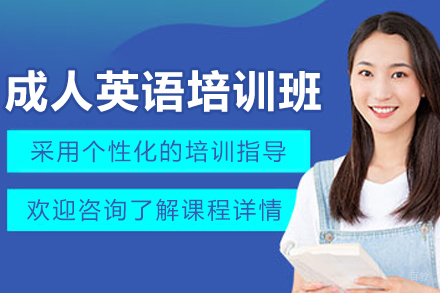 哈尔滨成人英语培训班