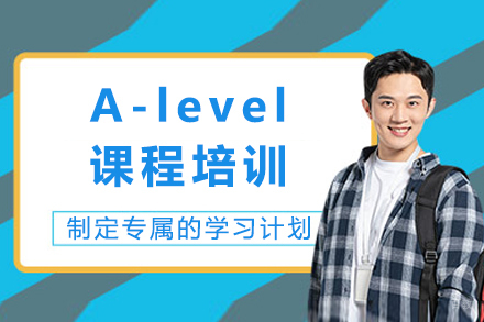 A-level课程培训