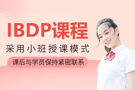 苏州国际学校IBDP课程招生简章