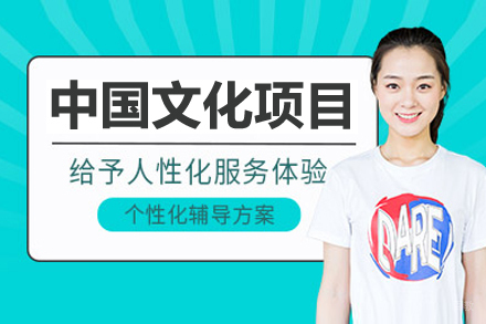 UWC国际学校中国文化项目招生简章