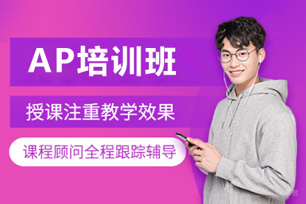 广州AP培训班
