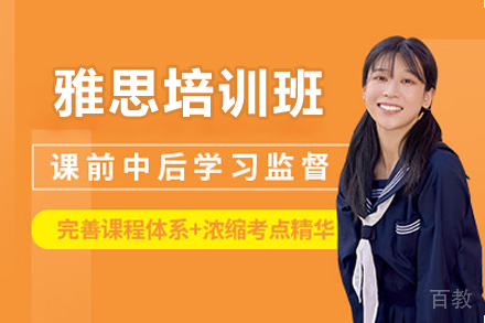 广州雅思培训班