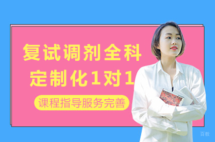 重庆复试调剂全科定制化一对一