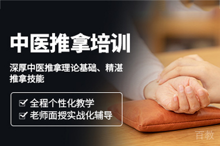 福州中医推拿治疗培训班