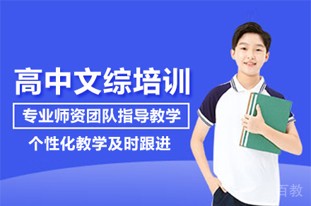 北京启林教育_北京高中文综培训班