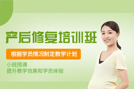 福州产后修复培训班