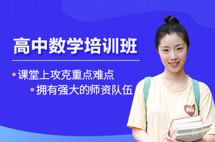 北京启林教育_北京高中数学培训班