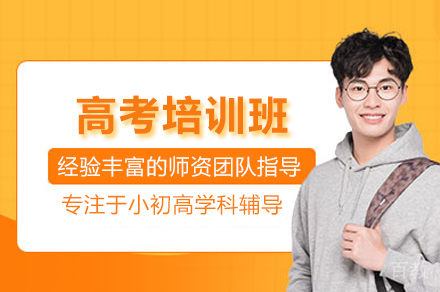 北京启林教育_北京高考培训班