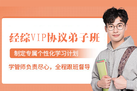 福州27经综VIP协议弟子班