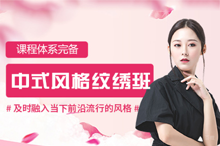 厦门中式风格纹绣培训班