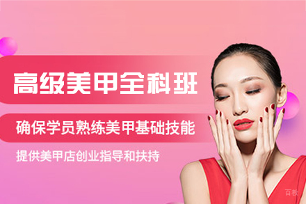 厦门高级美甲全科班