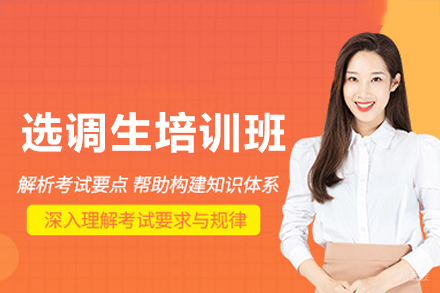 广州选调生培训班