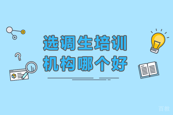 广州资格认证-广州选调生培训机构哪个好