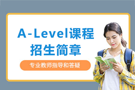 上海民办东鼎外国语学校剑桥A-Level课程招生简章