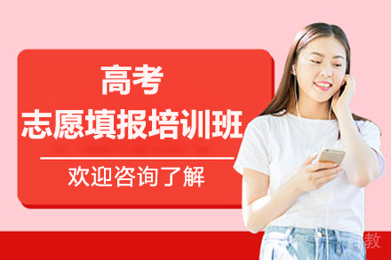 北京赫京师_北京高考志愿填报培训班