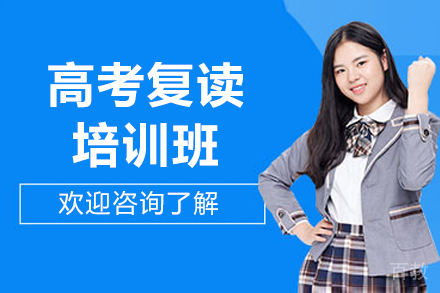 北京赫京师_北京高考复读培训班