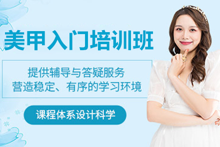 上海美甲入门培训班