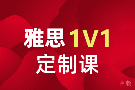 西安雅思1对1定制培训班
