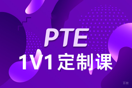 西安英语培训-西安PTE辅导课程班