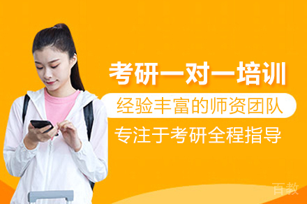 武汉考研一对一培训班