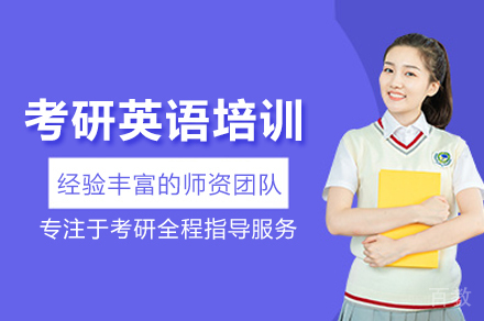 武汉考研英语培训班