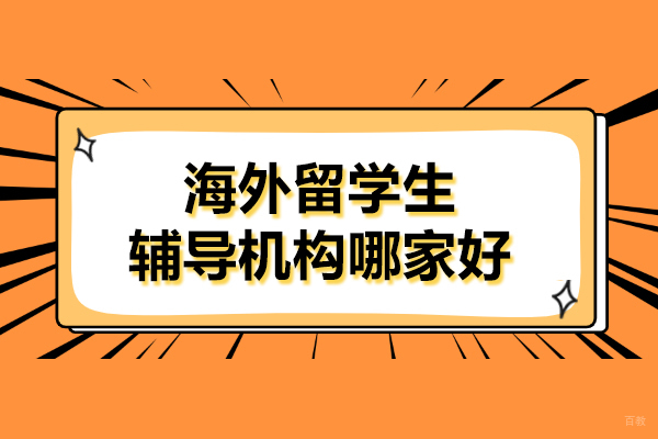 上海国际高中-上海海外留学生辅导机构哪家好-赛知教育