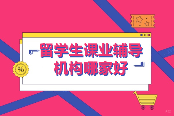 上海国际高中-上海留学生课业辅导机构哪家好-赛知教育