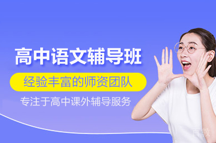 武汉高中语文辅导班