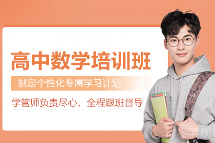 武汉高中数学培训班