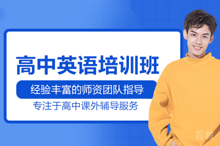 武汉高中英语培训班