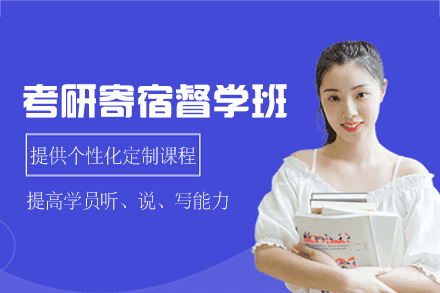 南昌27考研寄宿督学培训班