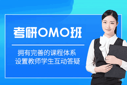 南昌27考研OMO培训班