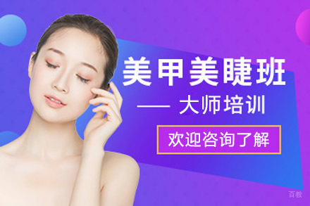 上海美甲美睫大师班