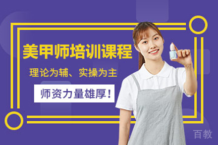上海美甲师培训课程