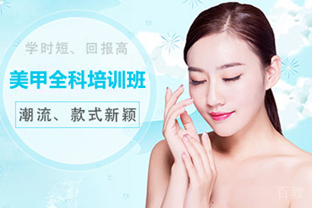 上海美甲全科培训班