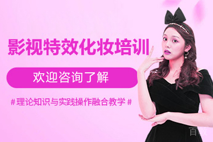上海三维影视特效化妆师培训班