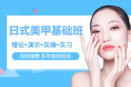 上海日式美甲基础培训班
