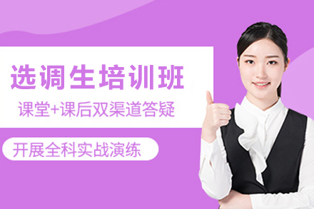 天津选调生培训班